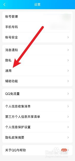 QQ如何设置夜间模式跟随系统