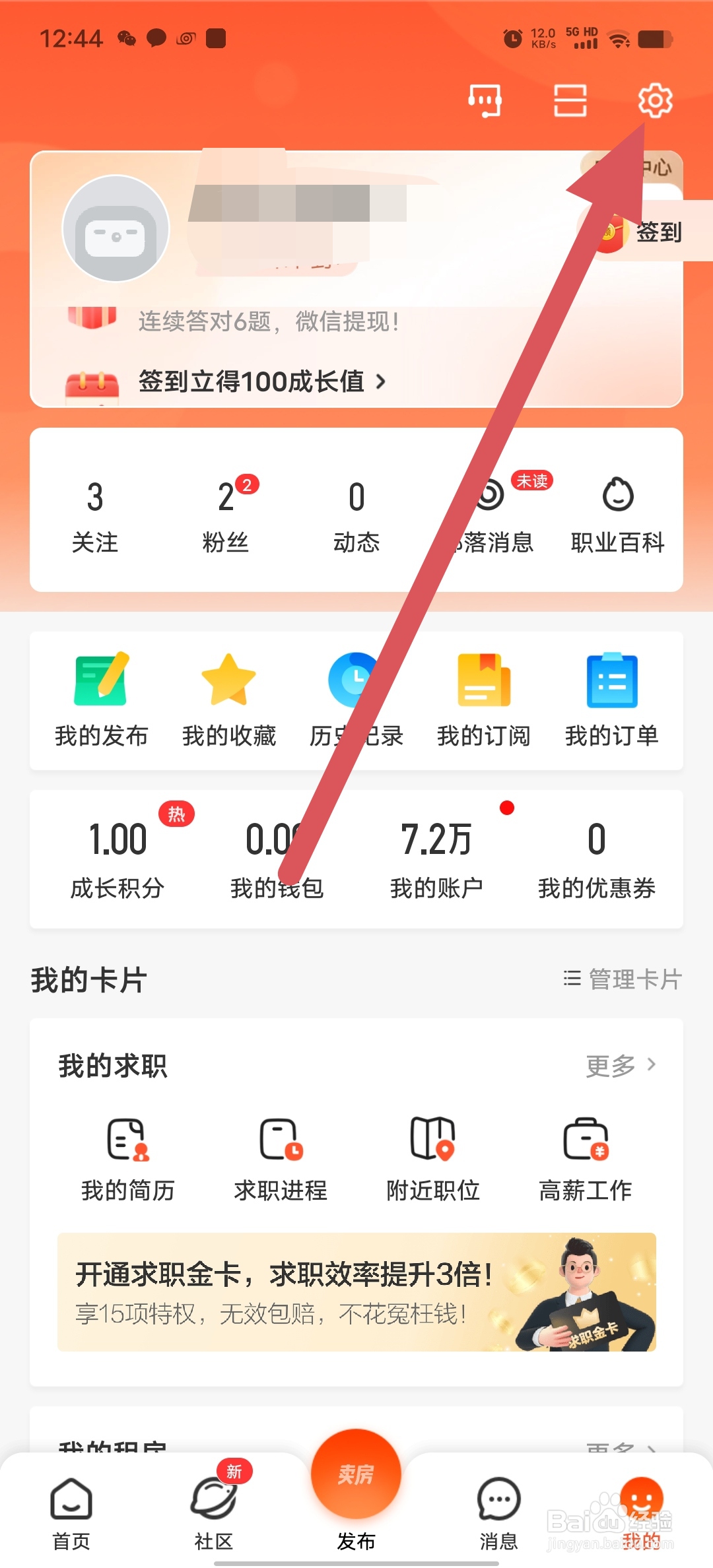 58同城如何查看隐私管理？