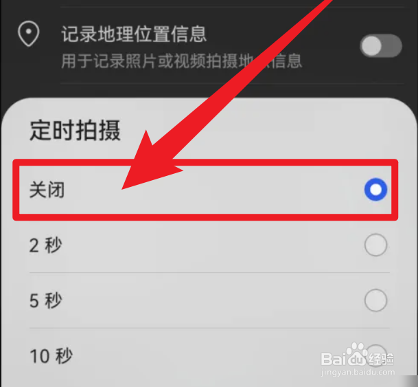 怎么停止使用华为mate60的定时拍摄功能
