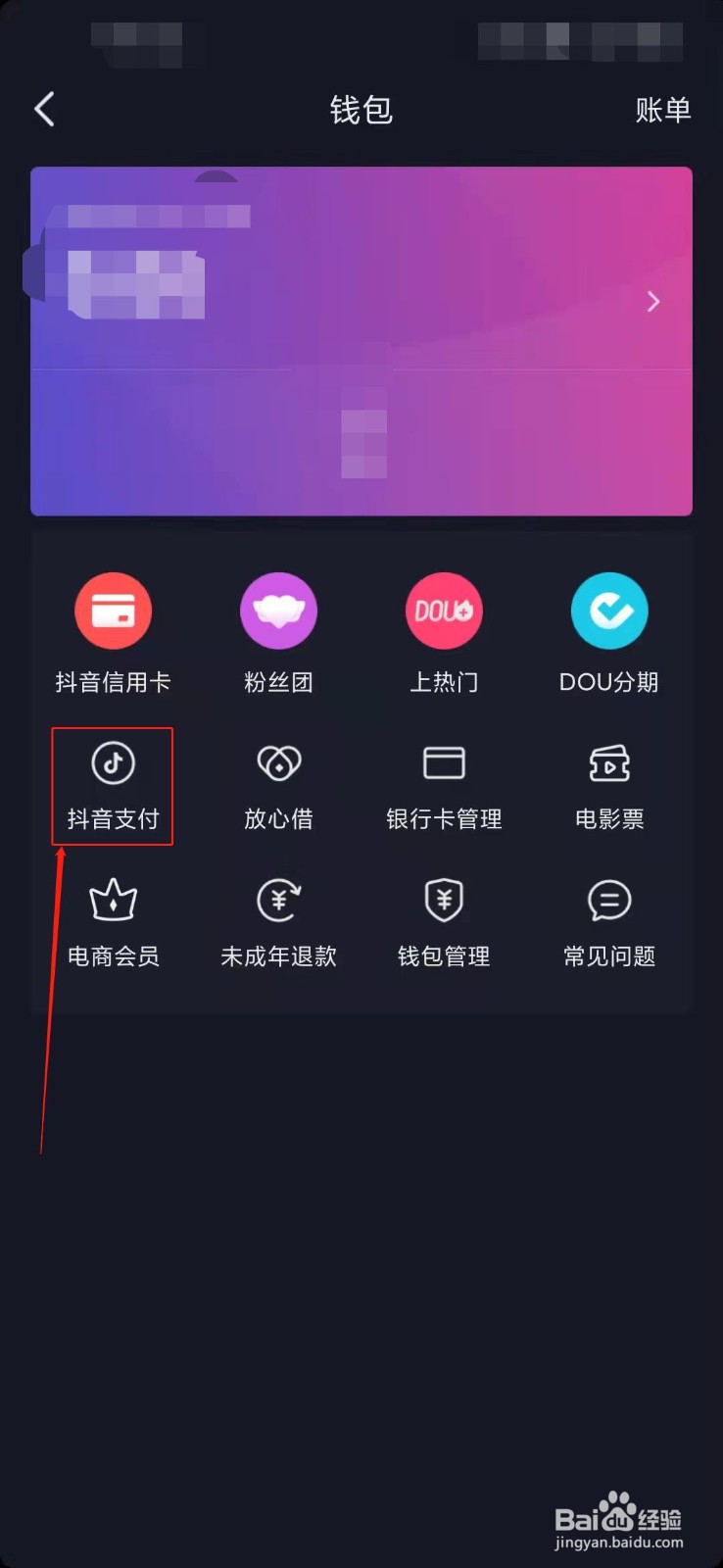 抖音极速版如何开启指纹支付