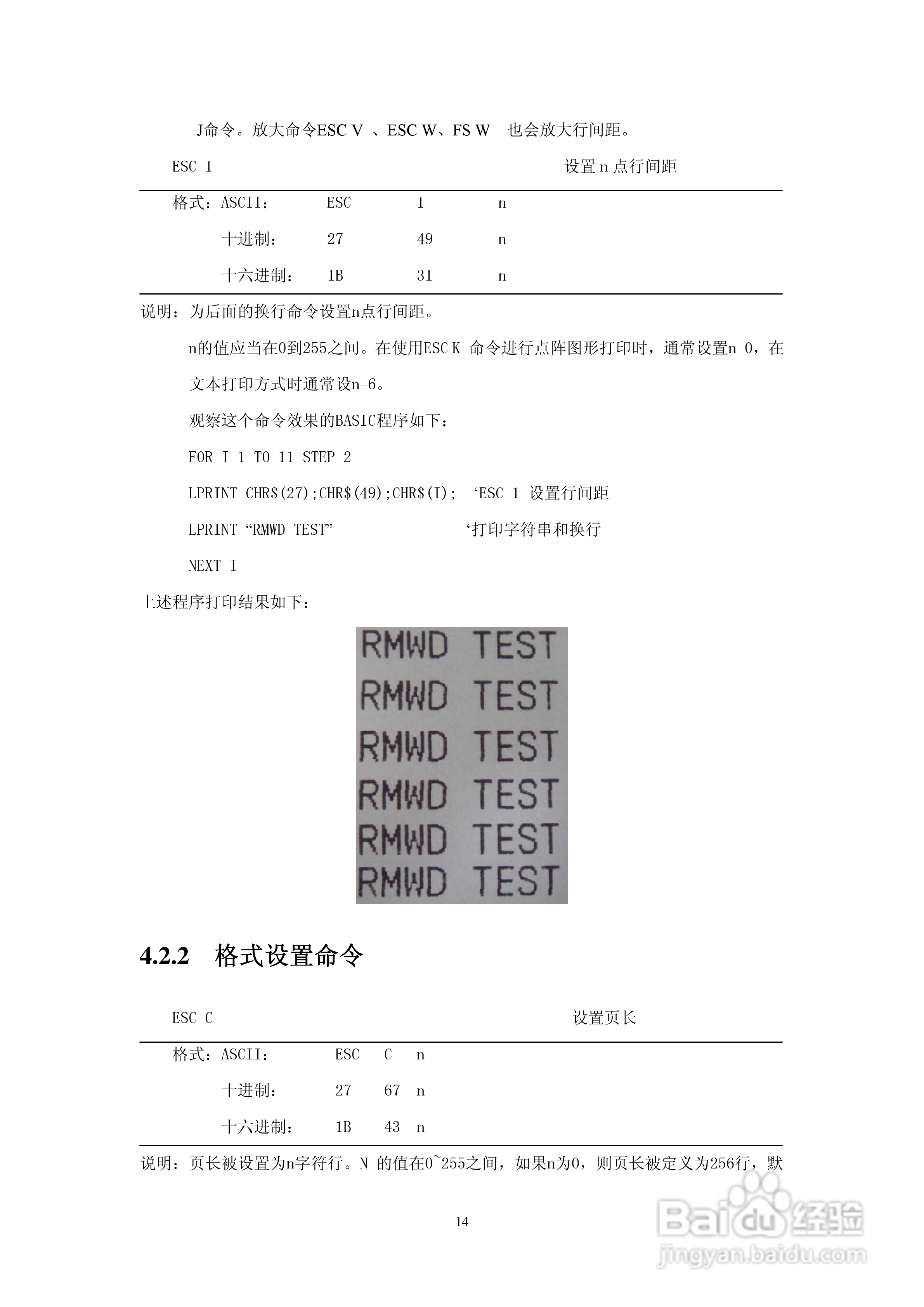 SP-RMDIIIB微型热敏打印机说明书:[2]