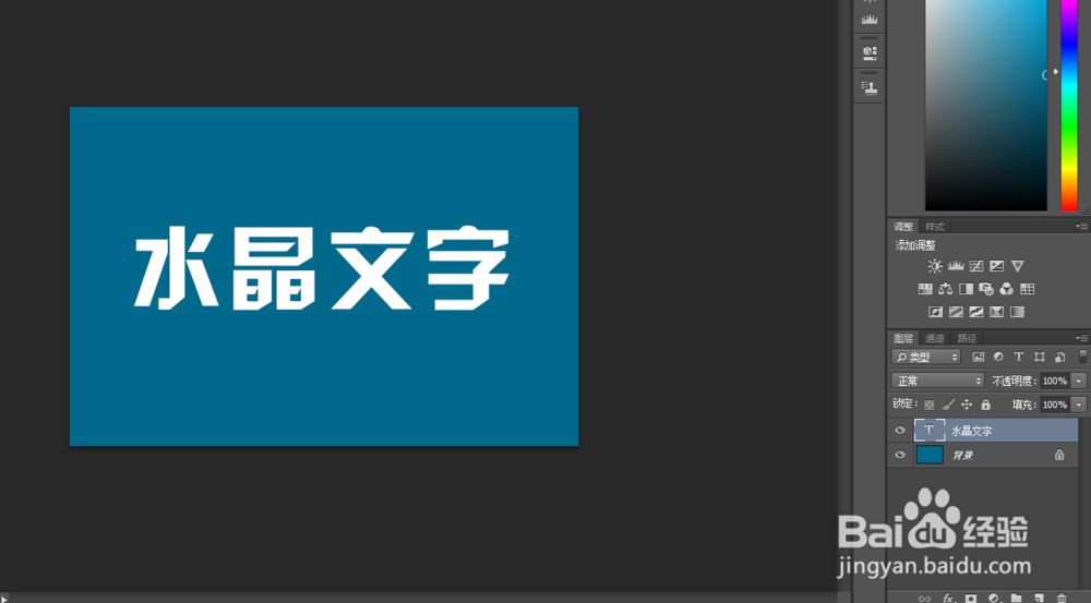 PS如何制作透明字体