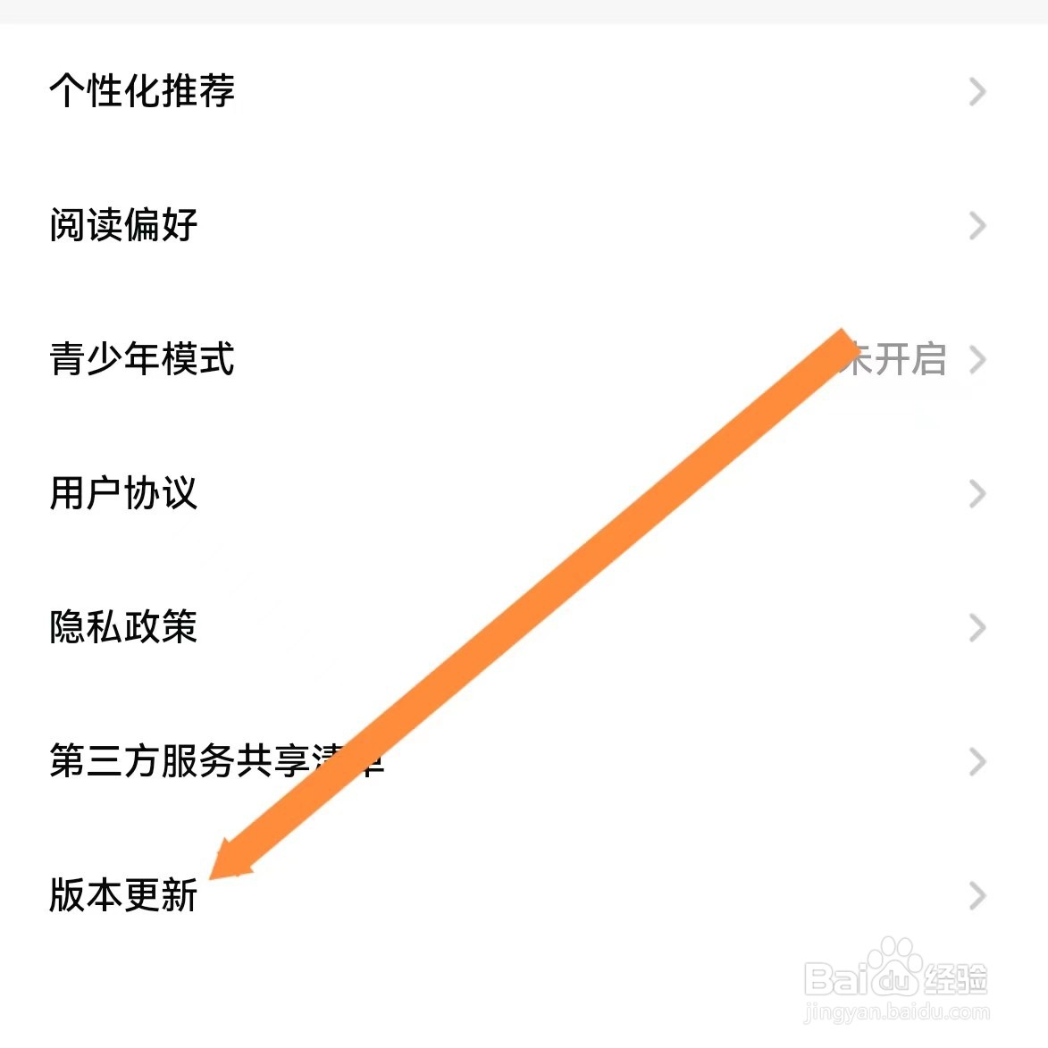 点点穿书如何查找版本更新？