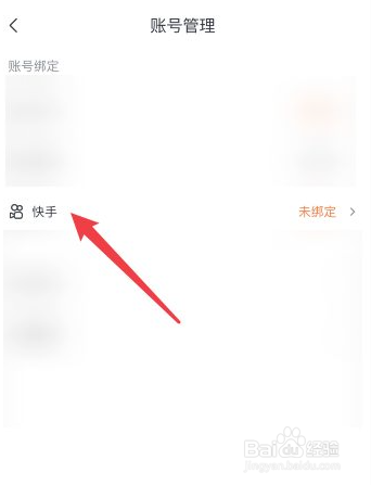 快看点app如何绑定快手