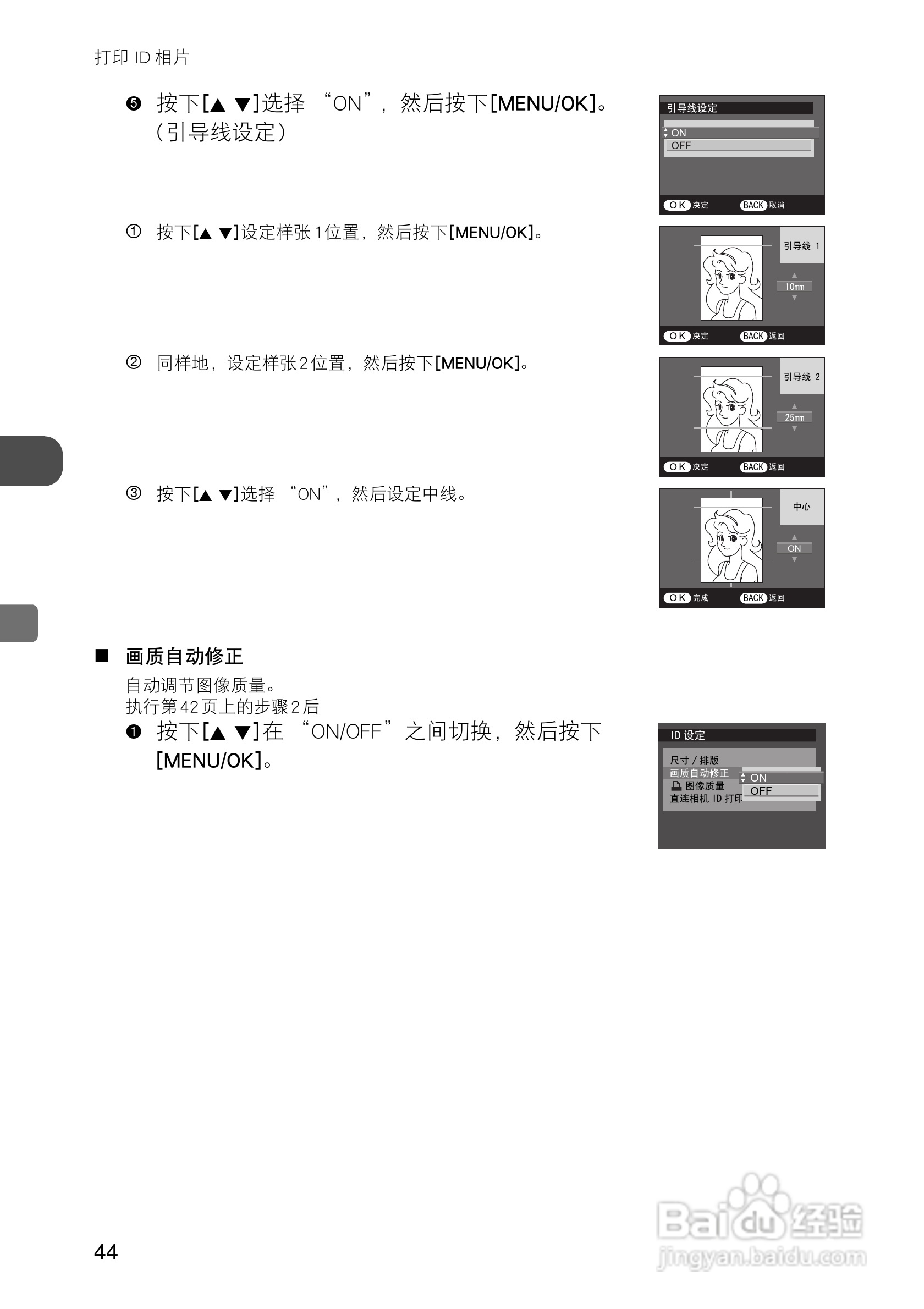 FUJIFILM FinePix Printer IP10数码照片打印机操作说[5]百度经验