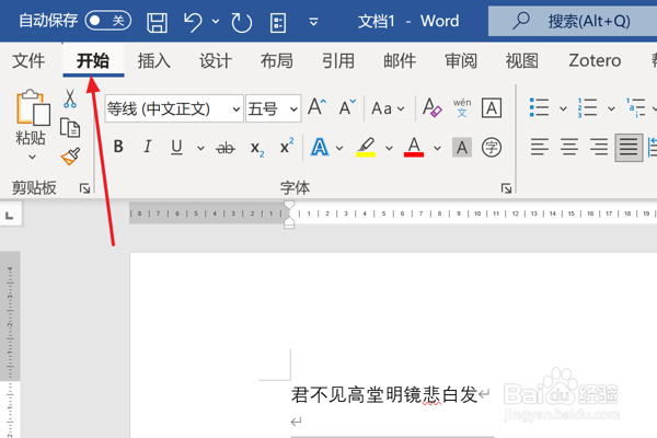 Word2021中怎么将文本字体加粗