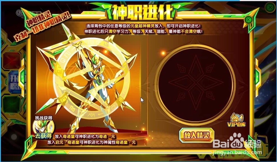 奥奇传说奇迹皇元神职进化打法