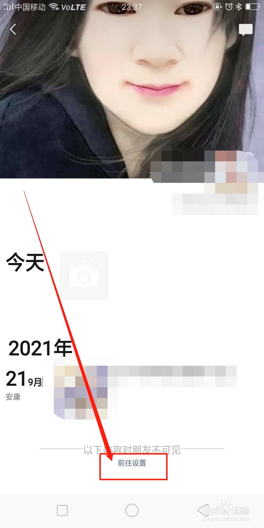 微信如何设置朋友圈权限3天