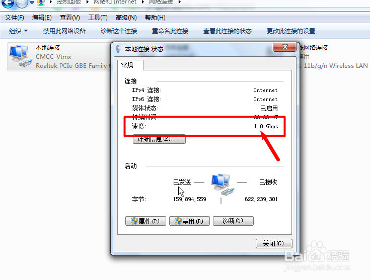 win7如何查看电脑网卡是百兆还是千兆