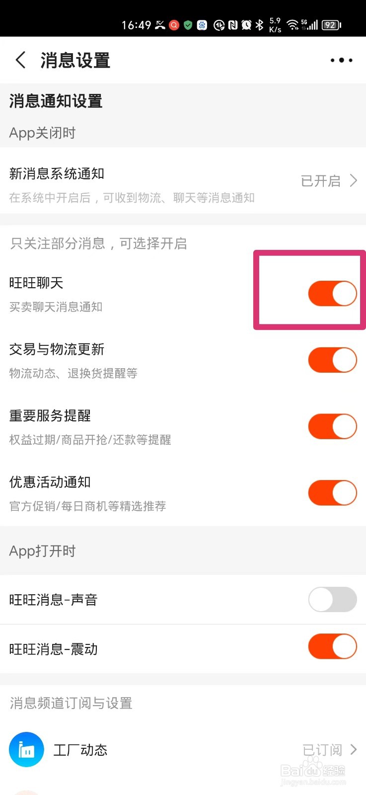 阿里巴巴如何打开旺旺聊天消息通知