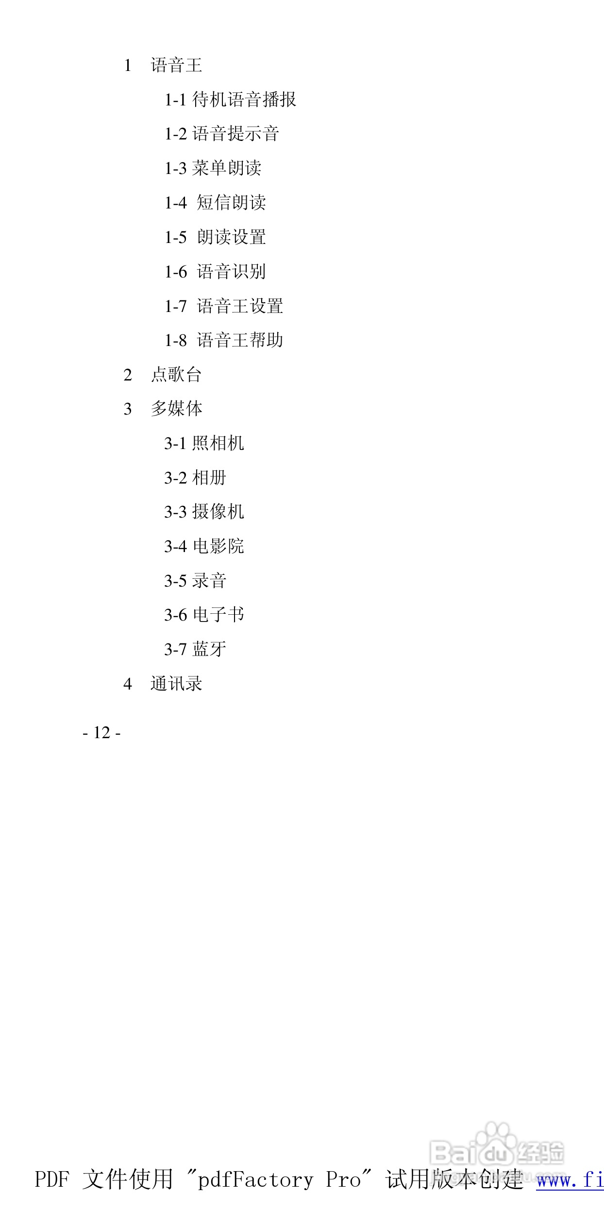 高科手机GK518型使用说明书:[2]