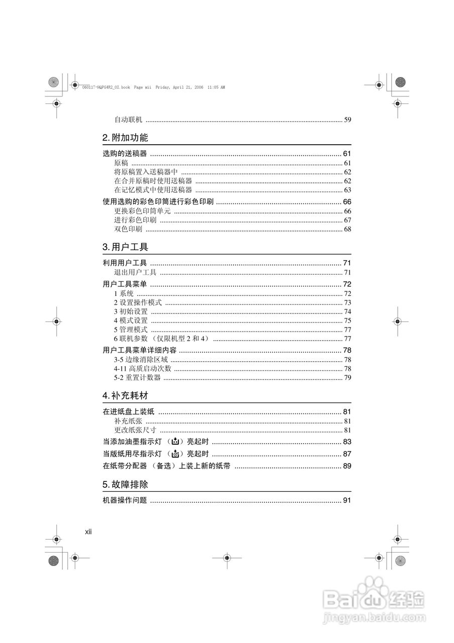 基士得耶CP6450C一体机使用说明书:[2]
