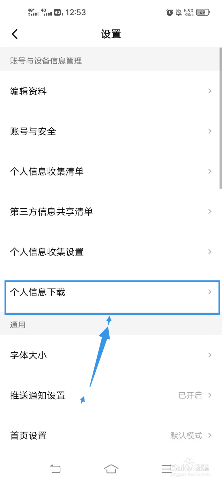 西瓜视频如何下载个人信息