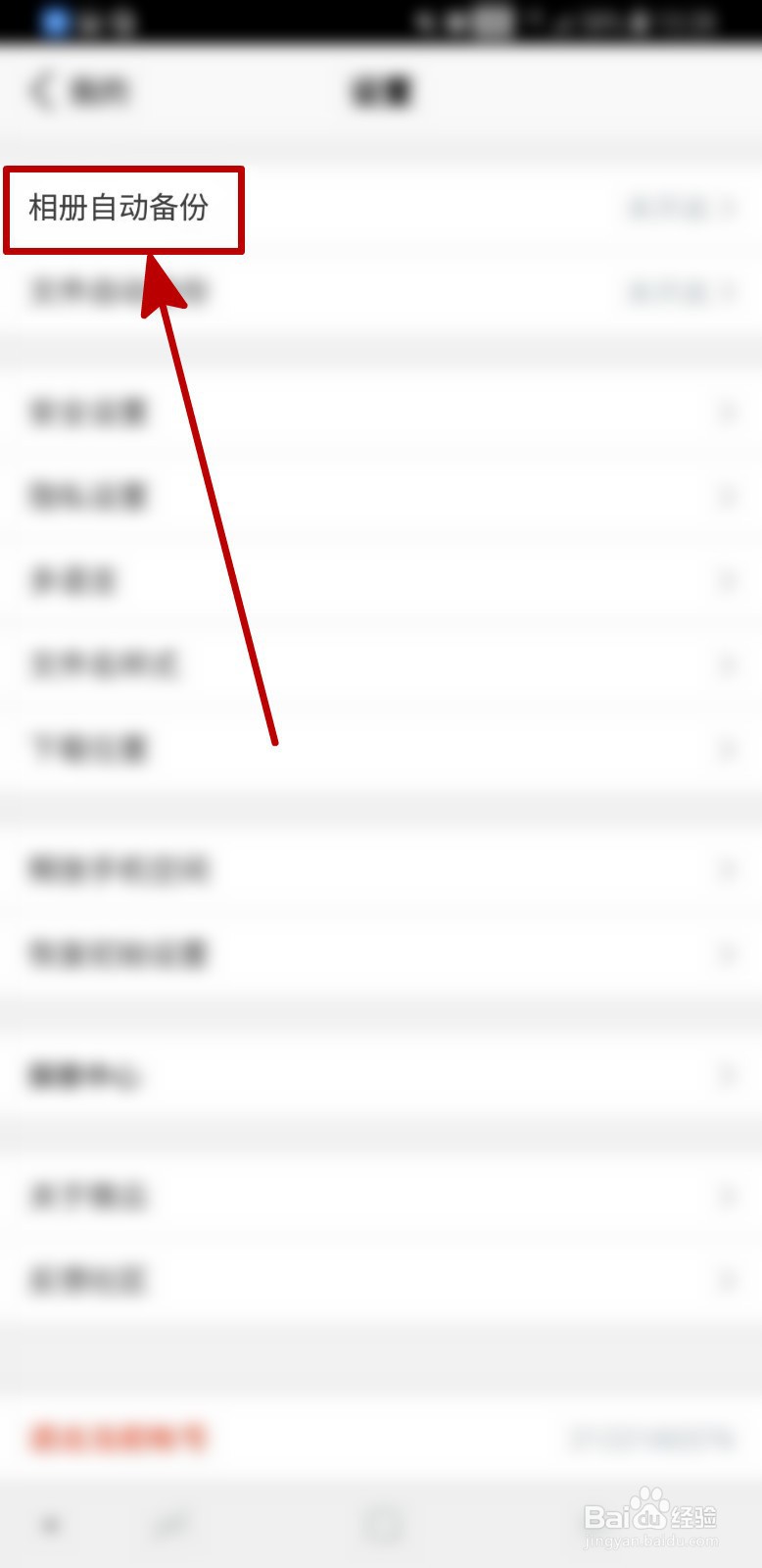 微云网盘怎样开启视频备份