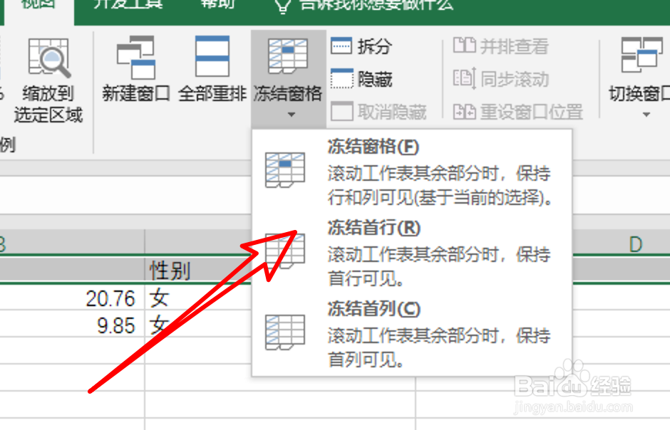 excel2019，表格怎么锁定表头？怎么取消锁定？