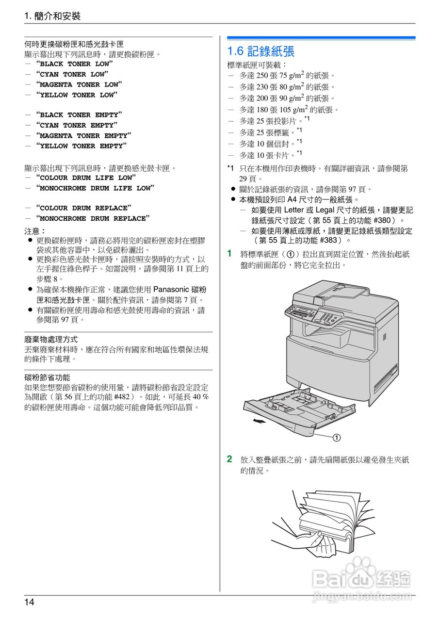 松下KX-MC6020TW小型多功能一体机操作手册:[2]