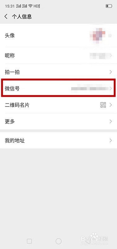 如何修改自己的微信号