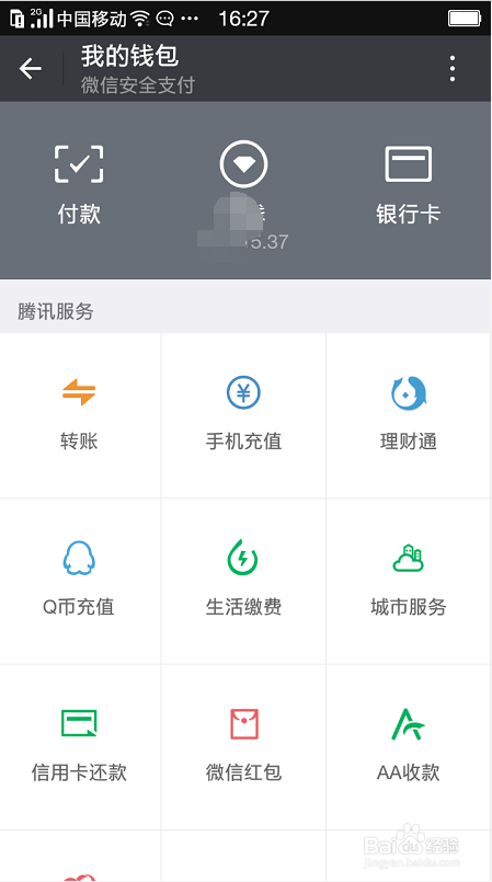 微信怎么收款