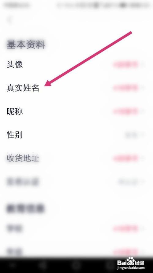 高途课堂软件如何设置真实姓名