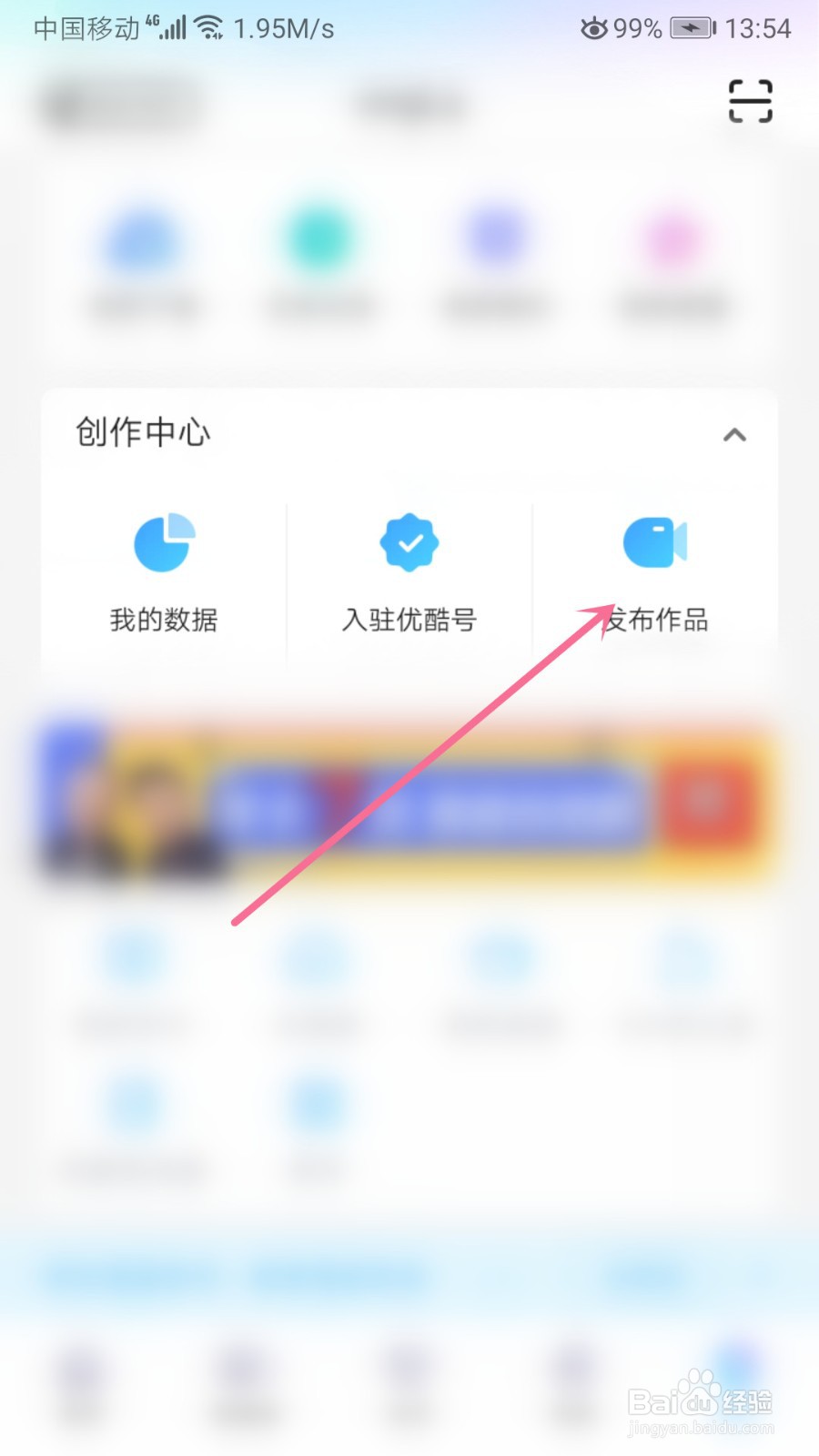 优酷视频怎么发布视频