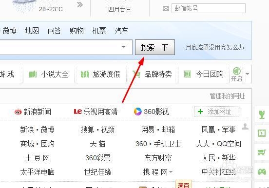 怎么在浏览器页面截图