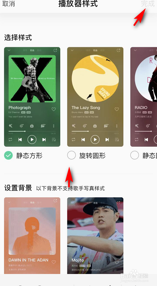 QQ音乐怎么设置播放器样式？