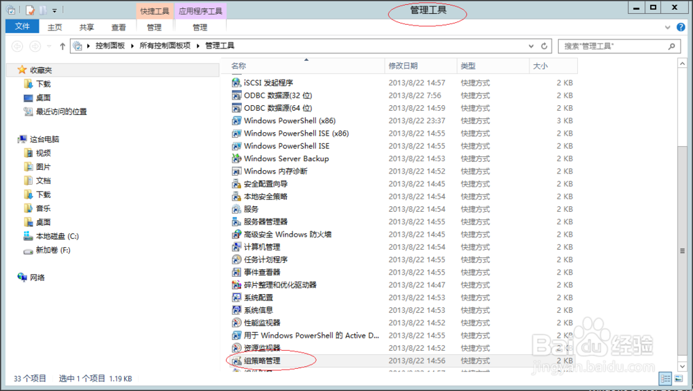 Windows编辑域组策略计算机首选项控制面板设置