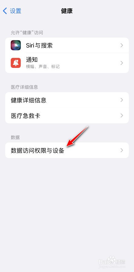 iphone怎么关闭微信步数权限