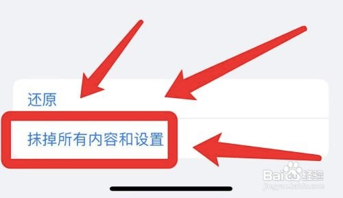 苹果手机怎么格式化