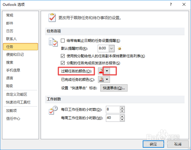 Outlook如何更改过期任务的颜色