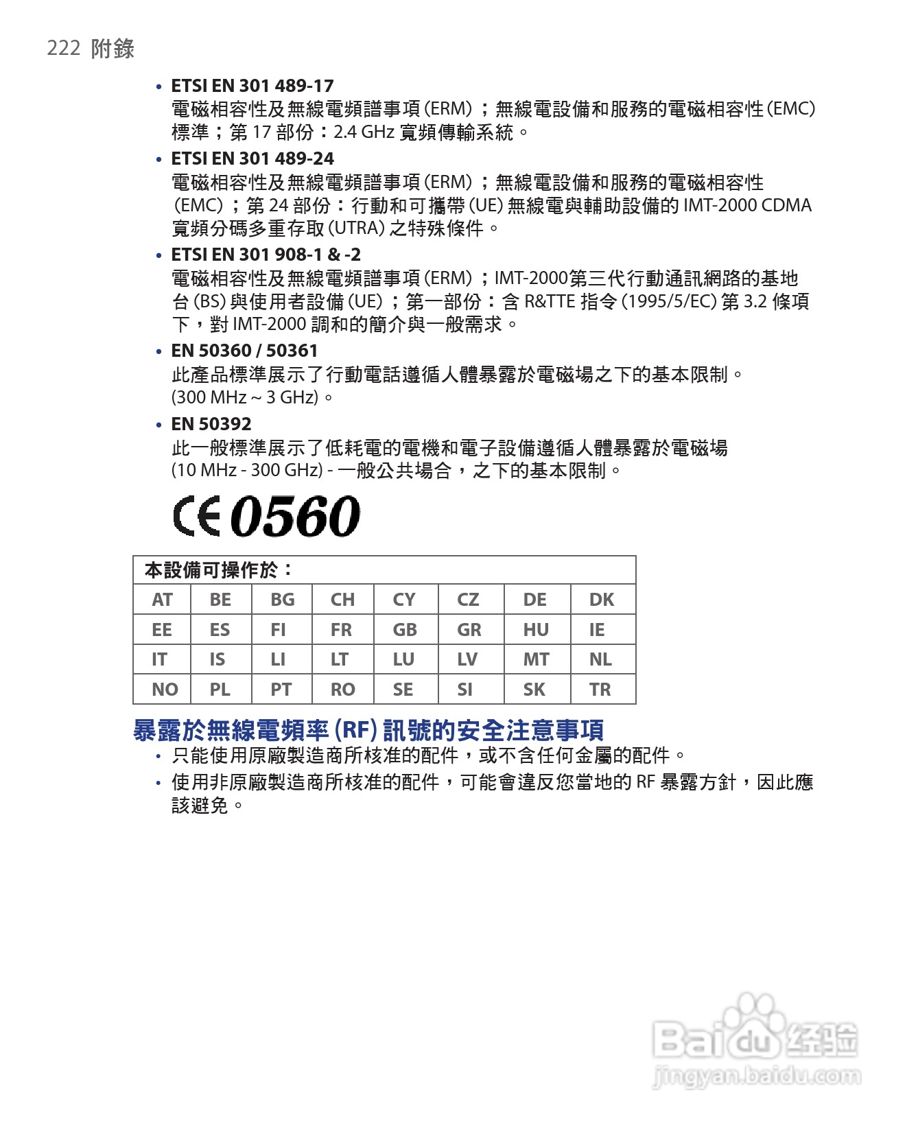 HTC手机Touch Dual型使用说明书:[23]