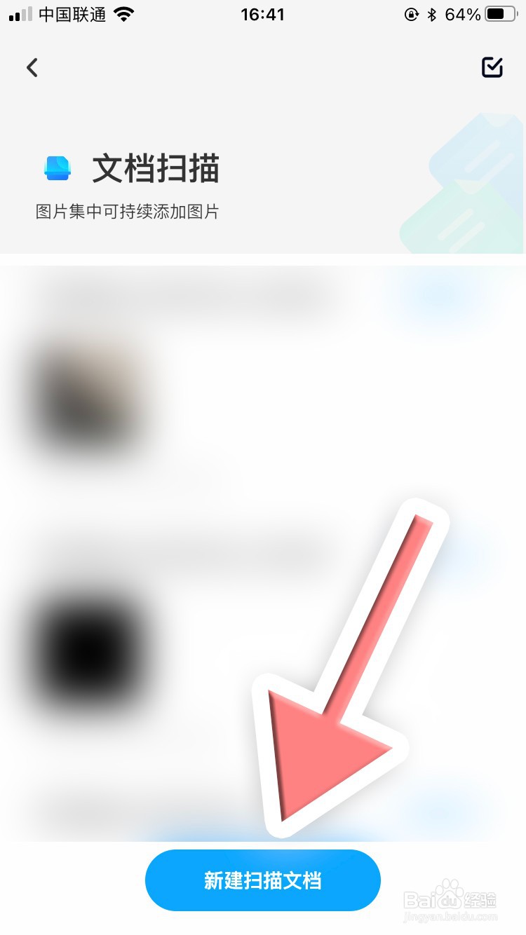 苹果手机如何扫描文件