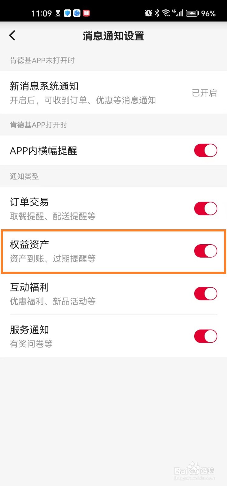 手机肯德基app怎么开启权益资产？