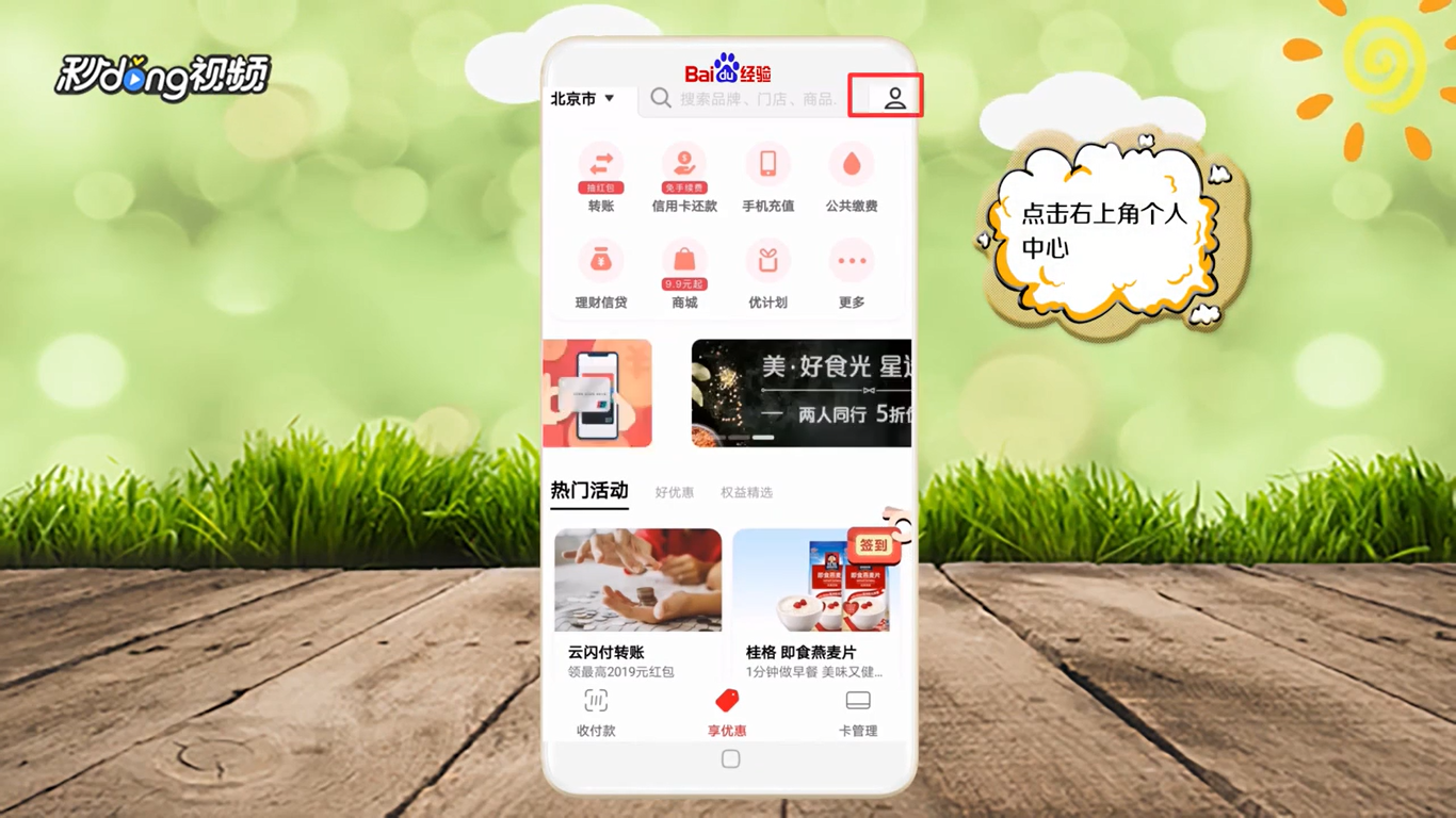 云闪付怎么修改登录手机号