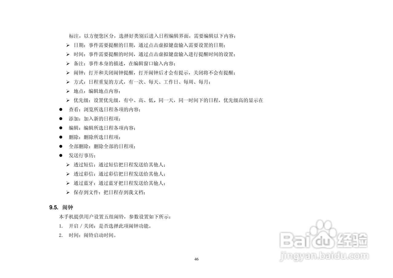 (优酷)UC286手机说明书:[5]