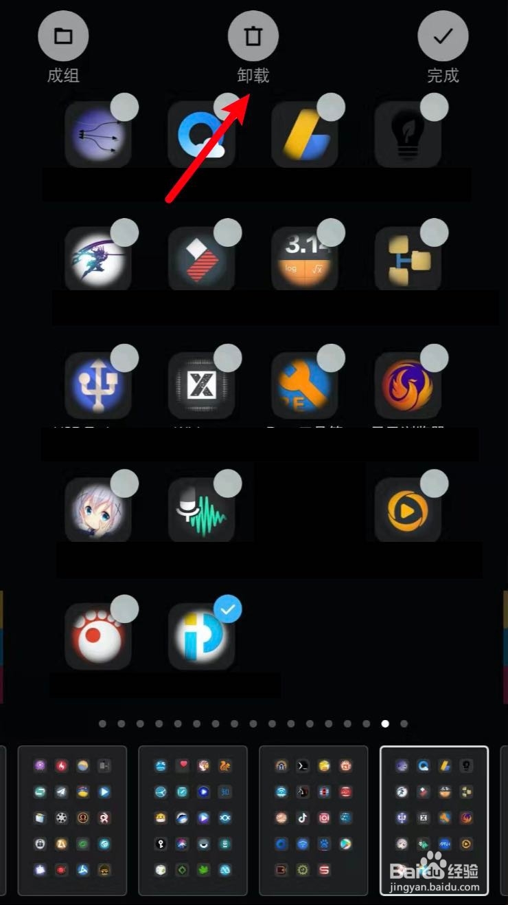 小米手机怎么快速卸载应用APP