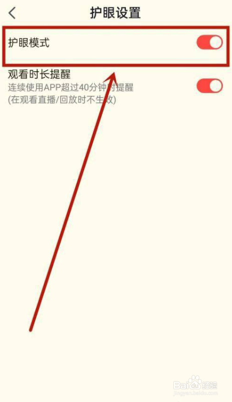 高途课堂如何关闭护眼模式