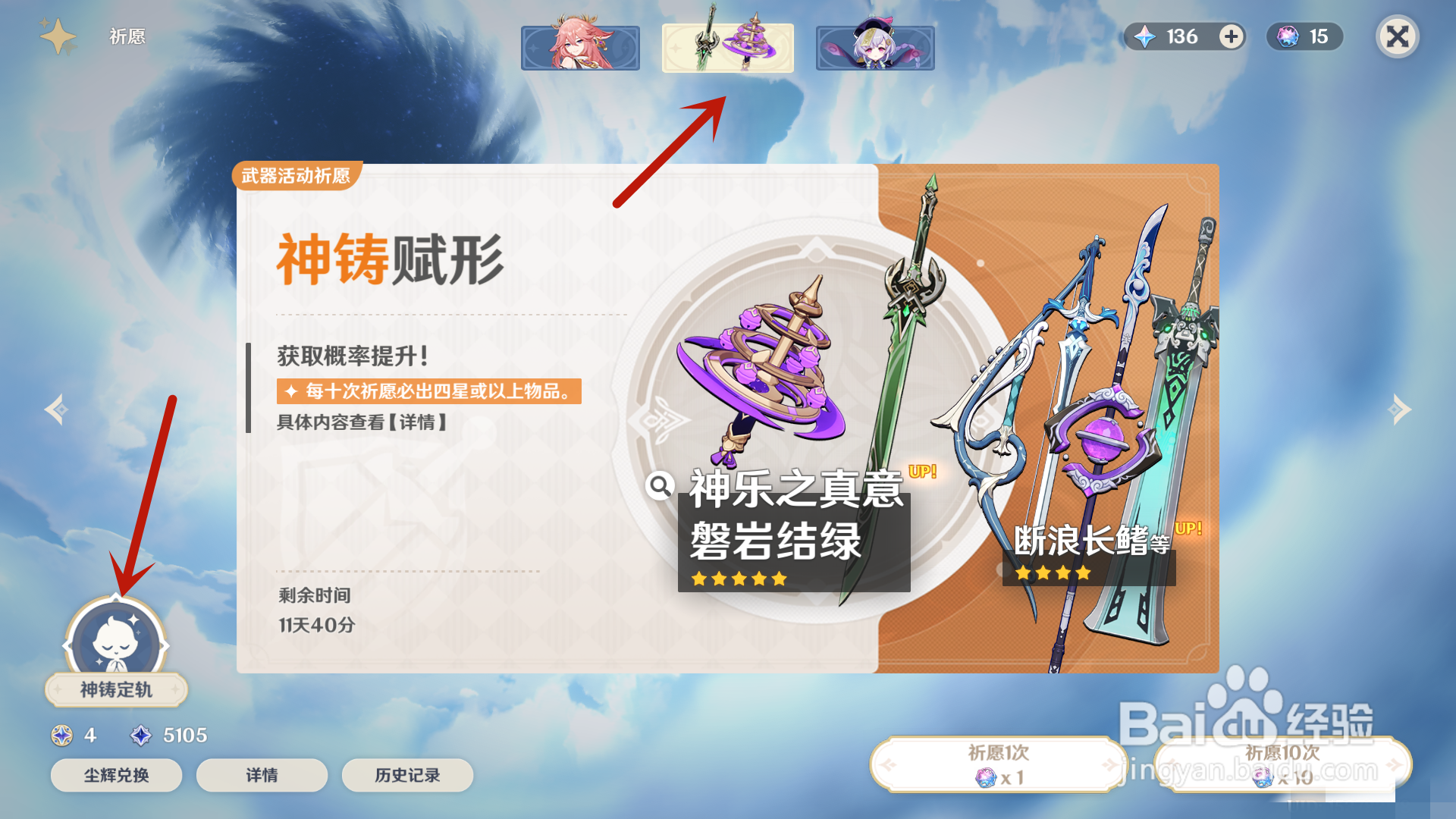 原神武器池怎么定轨磐岩结绿