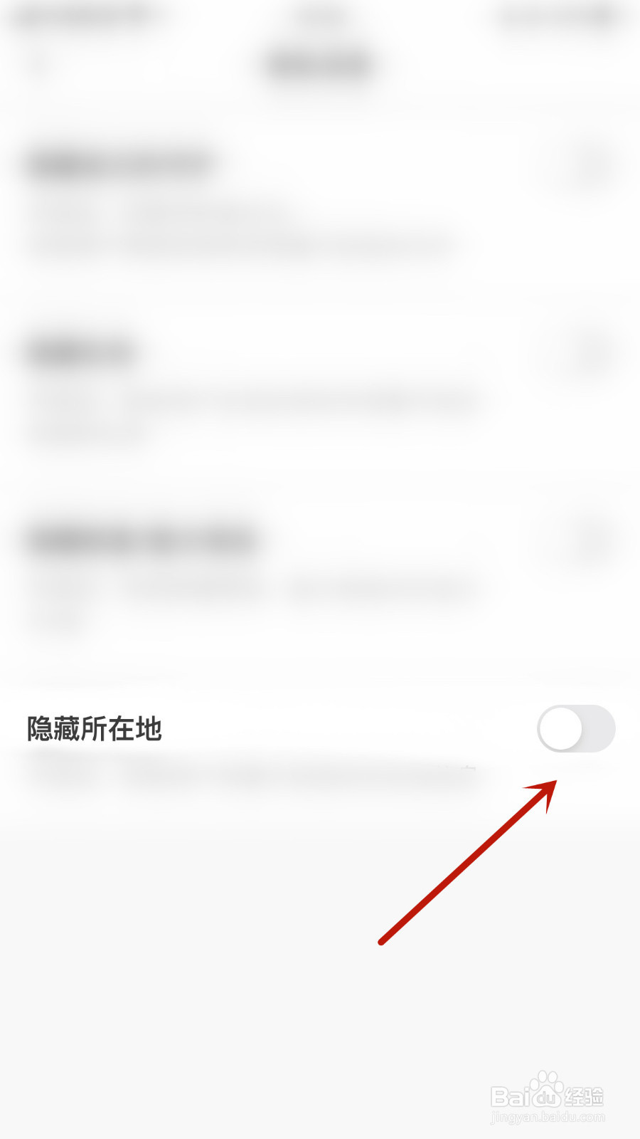 如何关停陌甜隐藏所在地