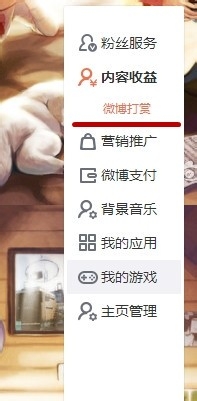 如何使用微博打赏