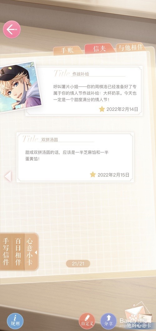 恋与制作人手写信获得方法