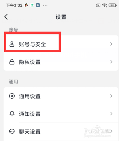 抖音app如何进行实名认证