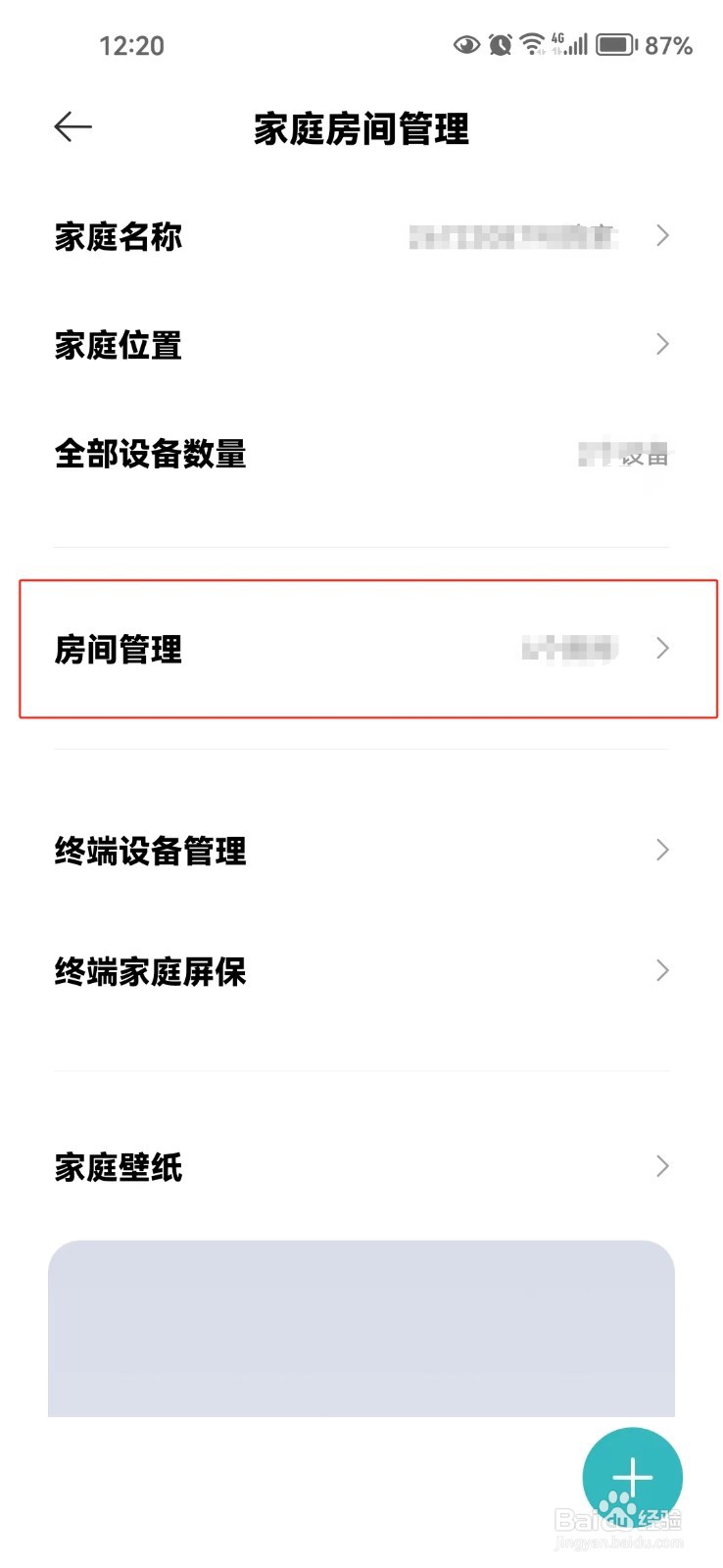 米家软件中怎样添加房间