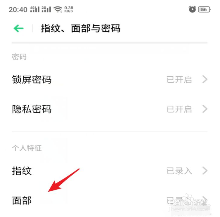 realme x怎么删除人脸解锁