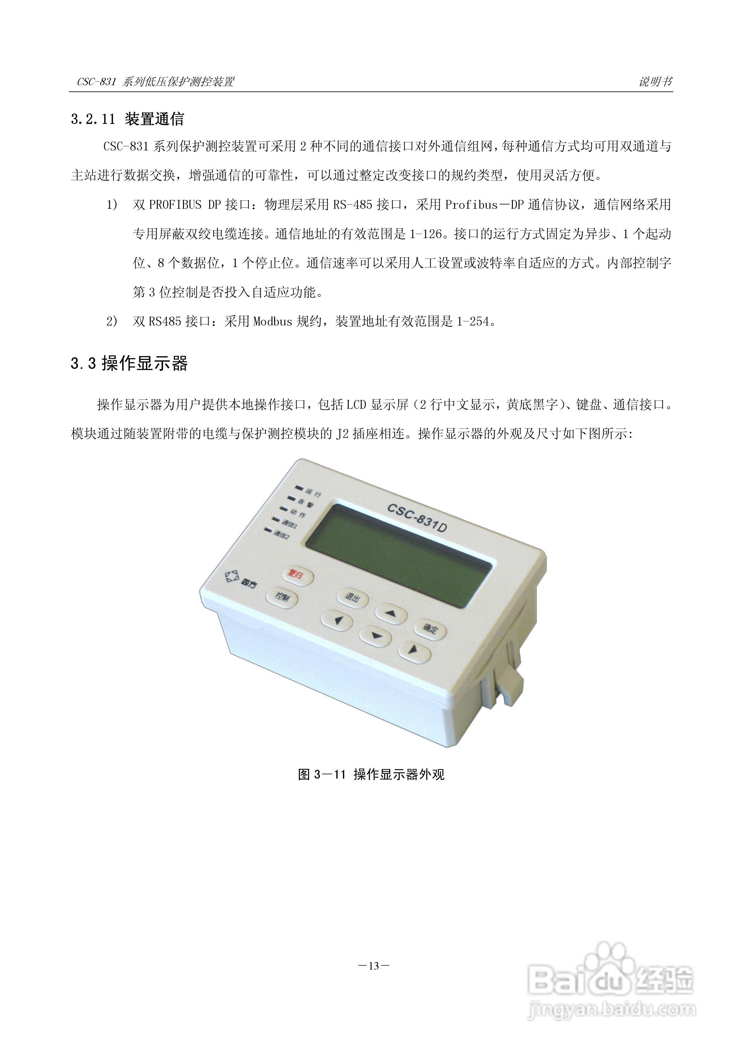 CSC-831P低压PT 保护测控装置说明书:[3]