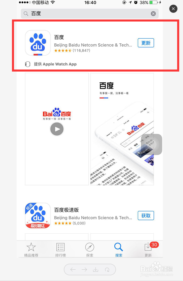手机百度APP浏览器怎么更换皮肤