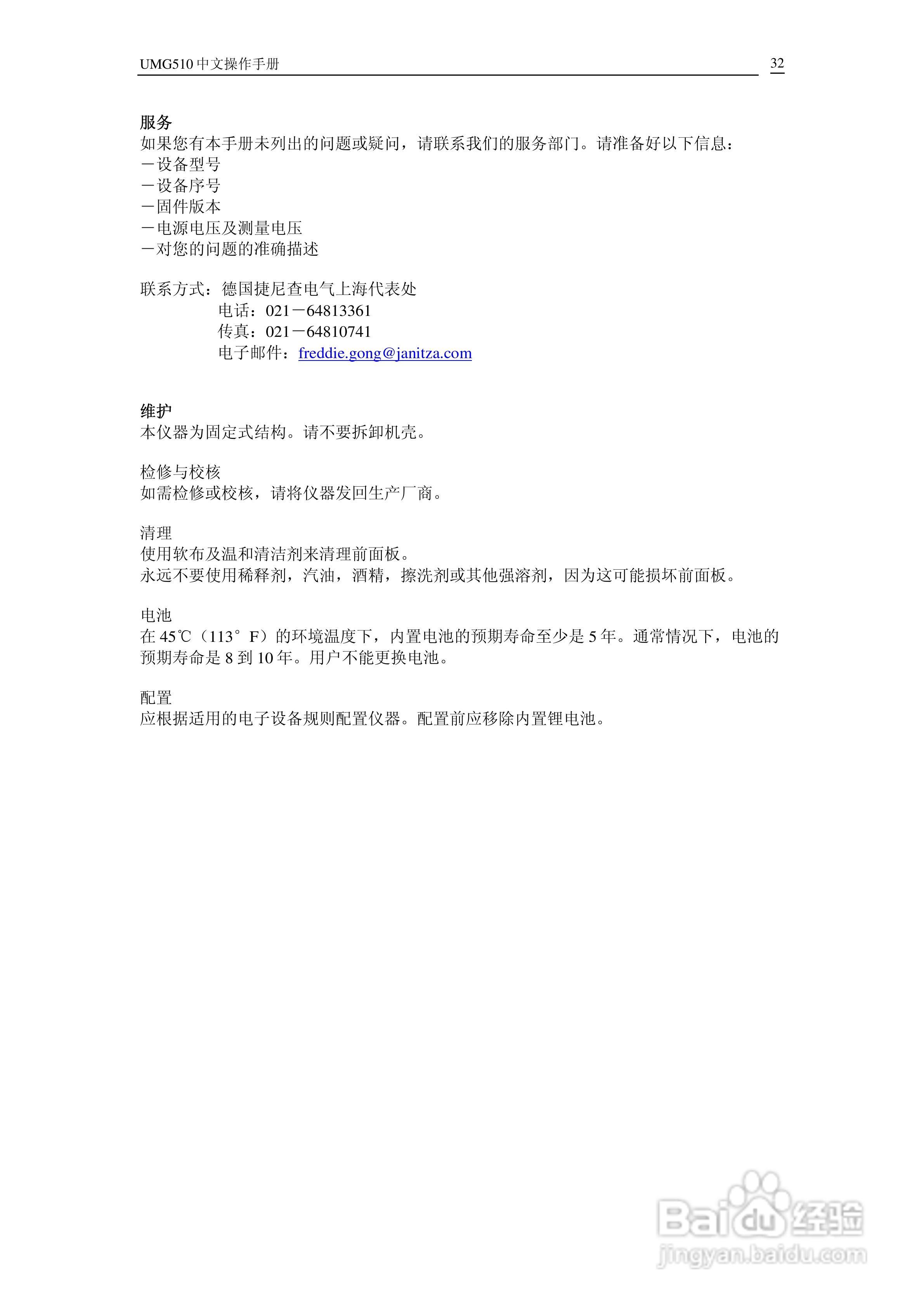 电能质量分析仪UMG510中文操作手册:[4]