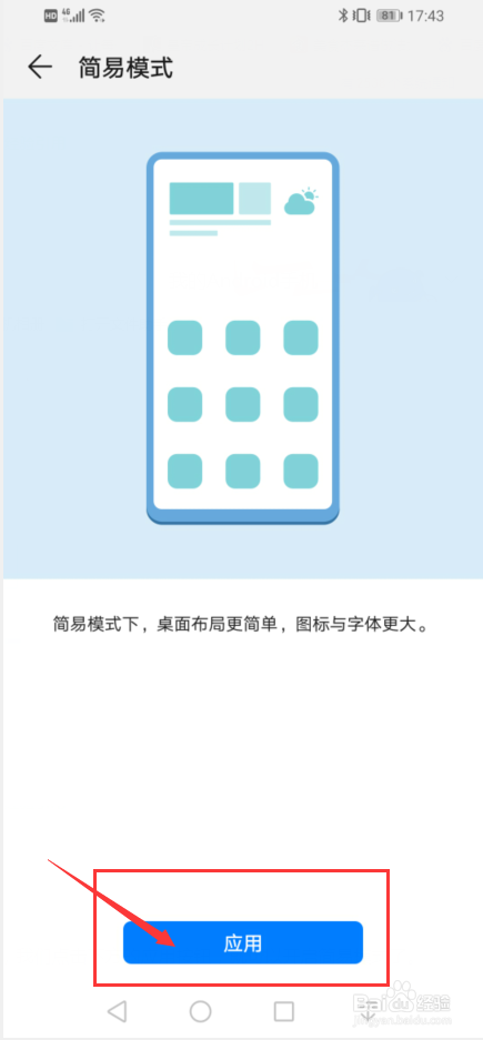 华为手机怎么开启简易模式