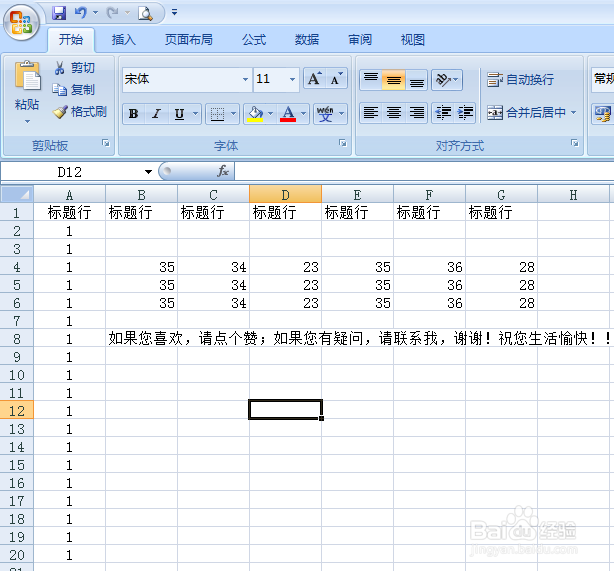 如何在EXCEL中查找重复值提高效率