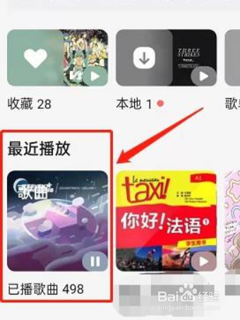 QQ音乐定位到当前歌曲方法